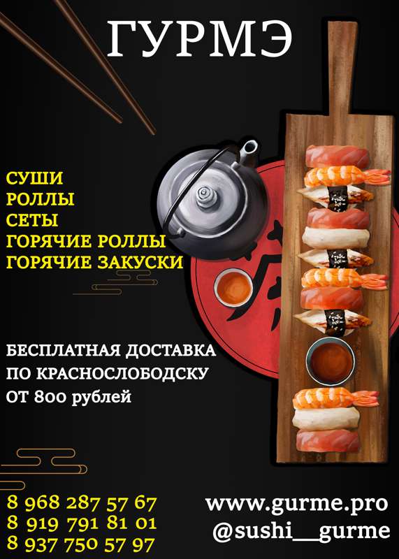 Миниатюра Гурмэ Краснослободск, Волгоградская область